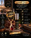 خاتم عقيق يمني، ومسك أسود