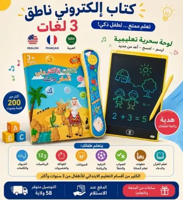 كتاب الكتروني ناطق+هدية