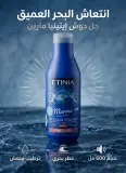 Etinia جال دوش عطر بحري 600ml