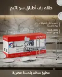 طقم رف أطباق سوناتيم