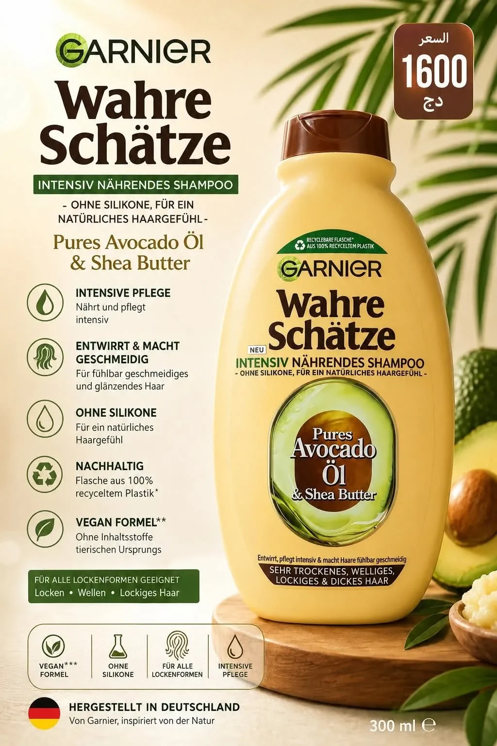 شامبو Garnier Wahre Schätze بزيت الأفوكادو