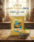الطاحونة الخضراء برغول متوسط 900غ