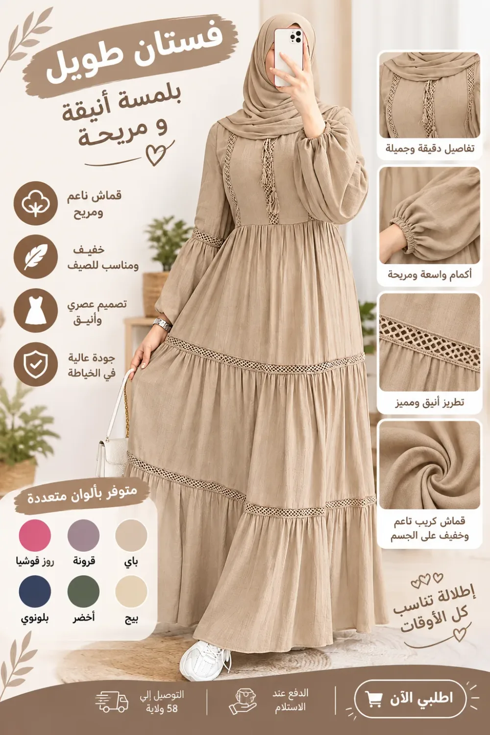 غوب حجاب