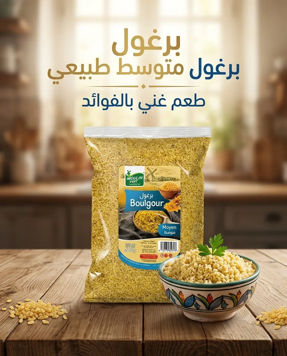 الطاحونة الخضراء برغول متوسط 900غ