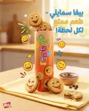 بسكويت محشي ذوق الشكولاطة -بيفا-