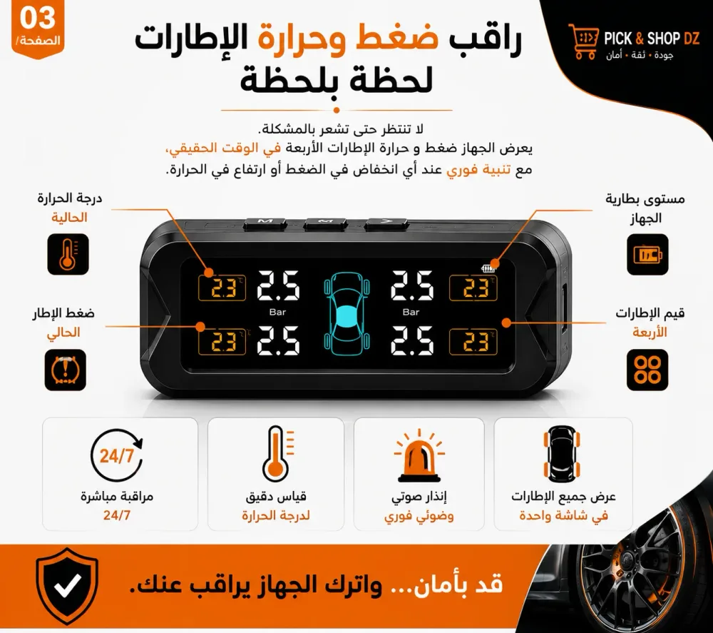نظام مراقبة الإطارات الذكي  TPMS TPMS Smart Tire Guard