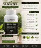 Green Tea لحرق الدهون