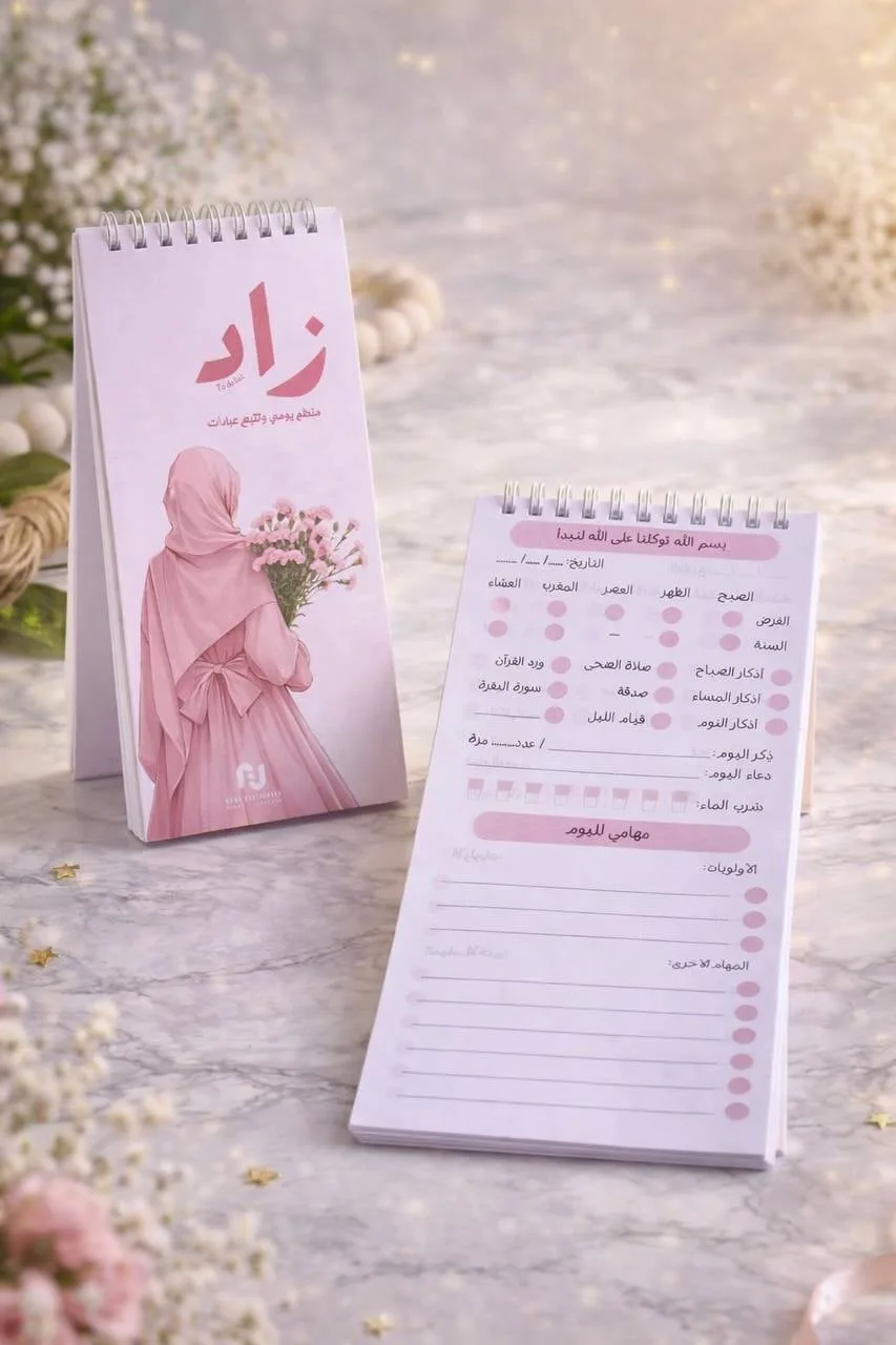 زاد منظم يومي ومتتبع عبادات