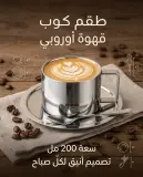 طقم قهوة اينوكس 200مل
