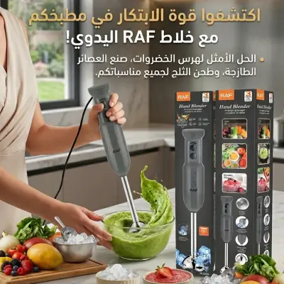 Bras mixeur RAF خلاط يدوي RAF