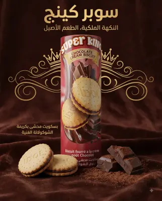 بسكويت محشي بالكريمة بذوق الشكولاطة -Idol Biscouit-