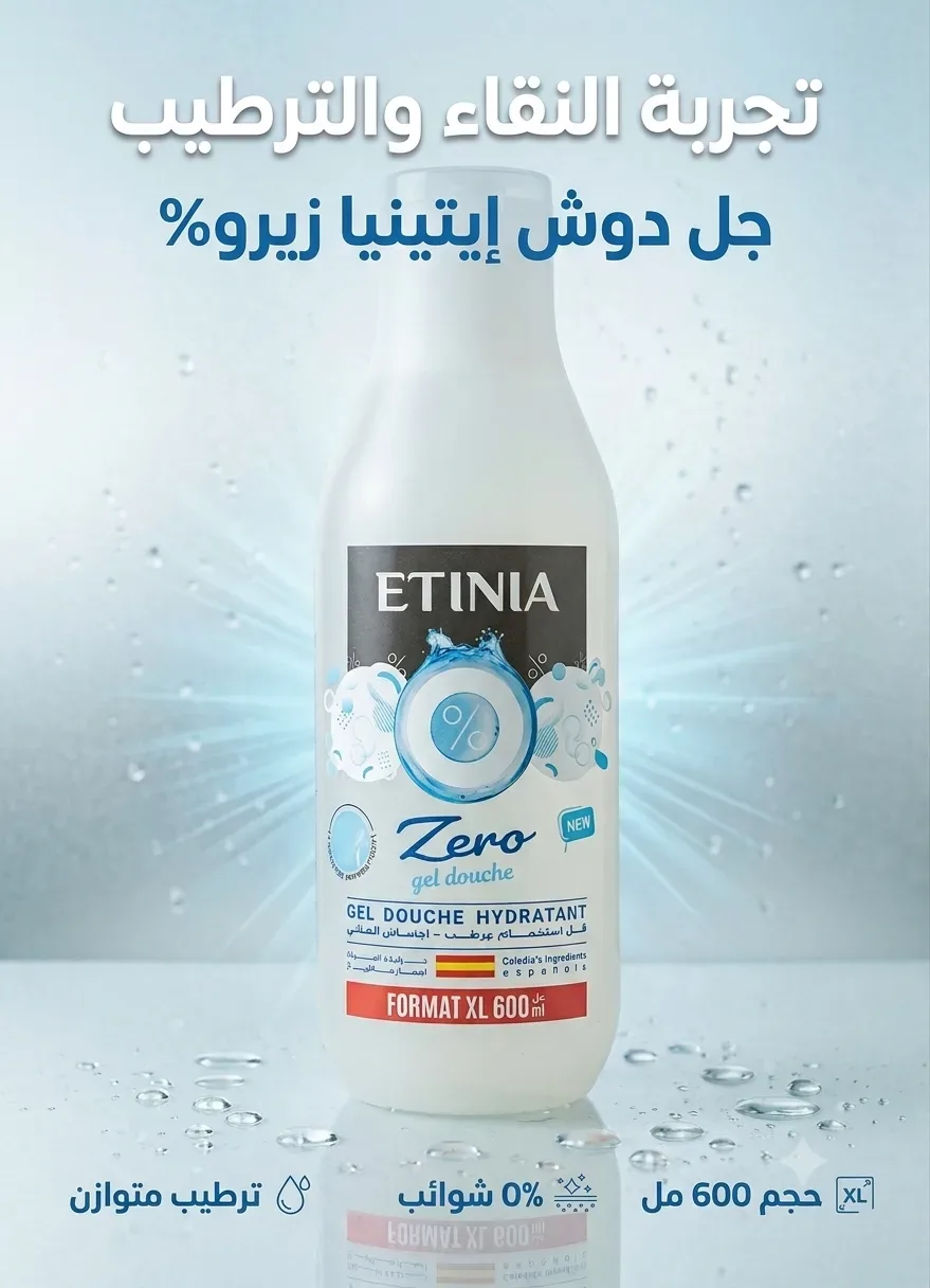 Etinia جال دوش عطر الصفر 600ml