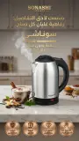 غلاية سوناشي (Sonashi) اللاسلكية - موديل SKT-1813
