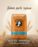 ماما سميد رقيق 2كغ