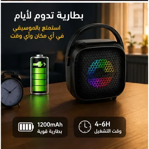 | مكبر صوت محمول مع ميكروفون 🎤 | صوت قوي 8W وإضاءة RGB 🔥