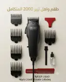 Wahl طوندوز 2000