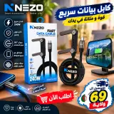 كابل NEZO 2 في 1 – شحن سريع + حامل هاتف قابل للطي 360°