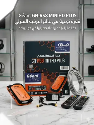 جهاز Géant GN-RS8 MINIHD PLUS جهاز استقبال فضائي رقمي