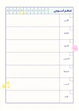 📚 Student Planner | مخططي الدراسي