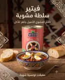 سلطة مشوية 140غ -Viter-