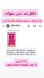 بخاخ السعادة وبغوم التحصين وماء حواء المعجزة