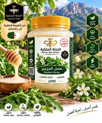 عسل الجرجير
