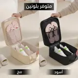 حقيبة ومنظم الأحذية العملي للسفر والمنزل