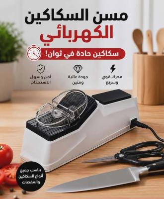 🔪⚡ المسن الكهربائي الخاص بالسكاكين ⚡🔪