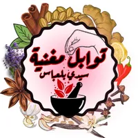 توابل مغنية سيدي بلعباس