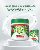 Arial مزيل بقع للأبيض