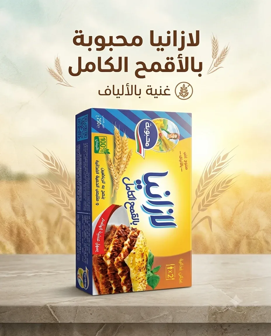 محبوبة لازانيا 250غ