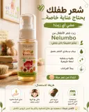 زيت عيوشة  للعناية بشعر الأطفال