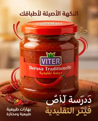 هريسة  370غ-Viter-