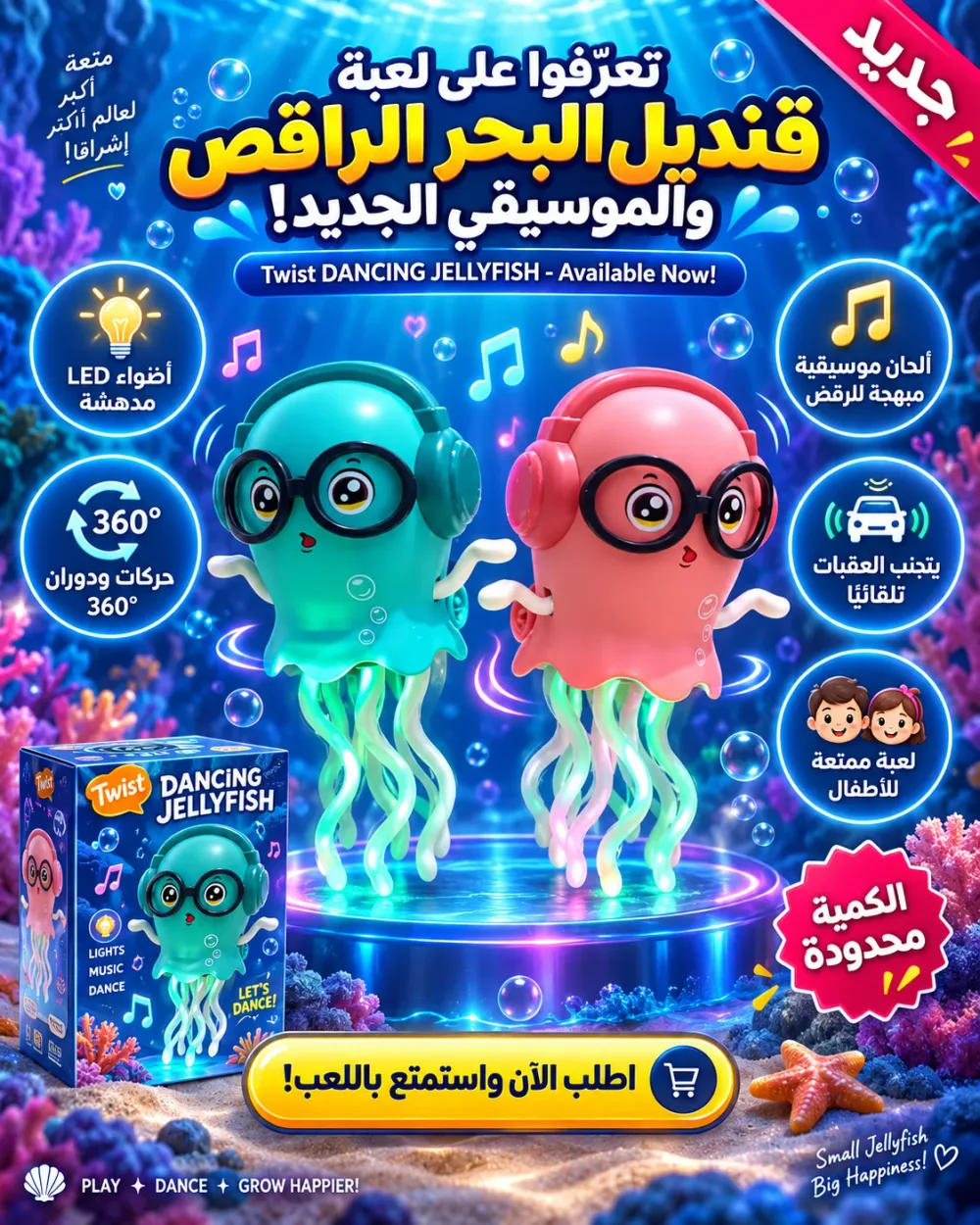 قنديل بحر راقص