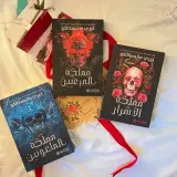 العرض  الخرافي