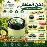 دهن الحنظل