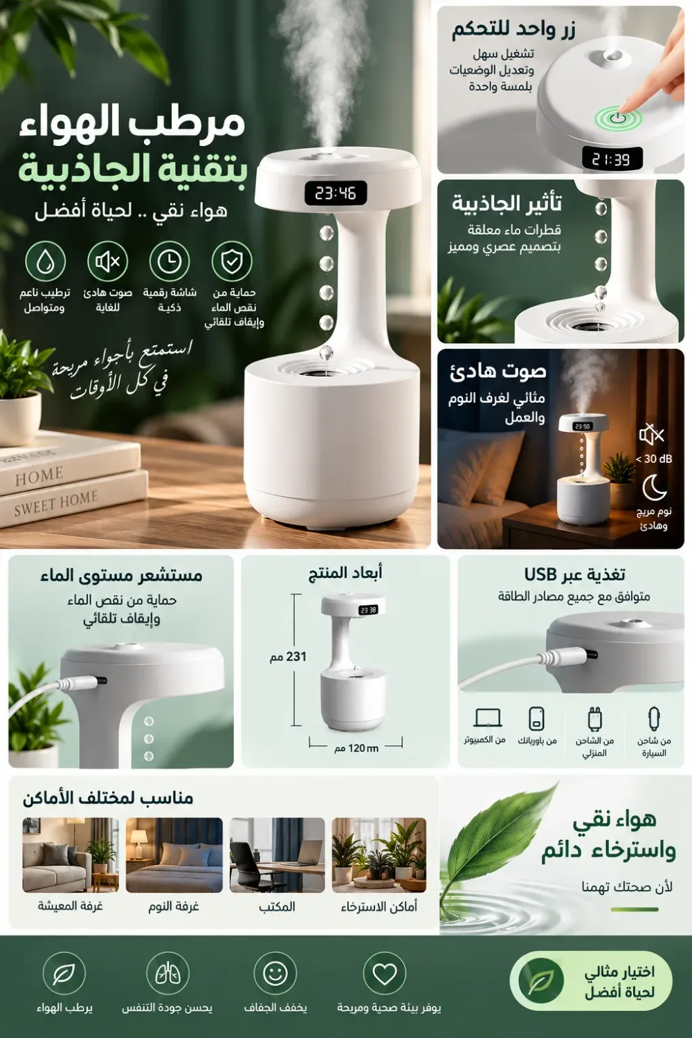 مرطب الهواء بتقنية الجاذبية