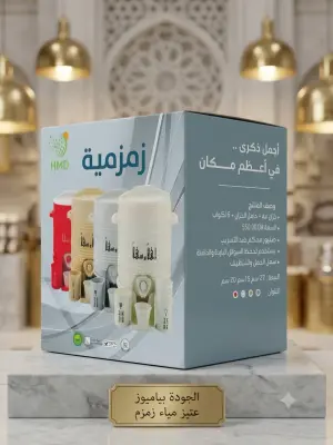 زمزمية