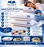 مخدة Aures Dream – راحة حقيقية تبدأ من نوم هادئ