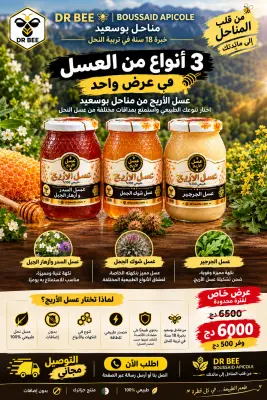 باك1,5 كغ عسل طبيعي  3 أنواع ب3 ألوان