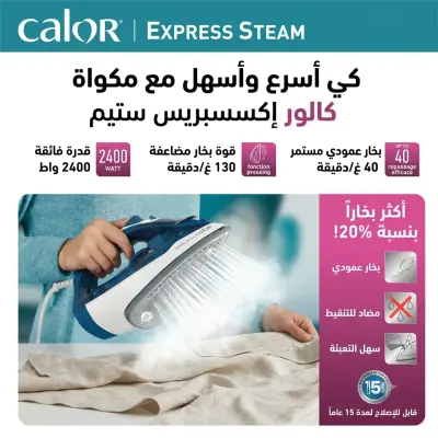 Fer Calor Express Steam مكواة كالور إكسبريس ستيم