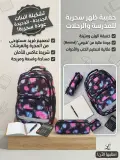 SAC A DOS