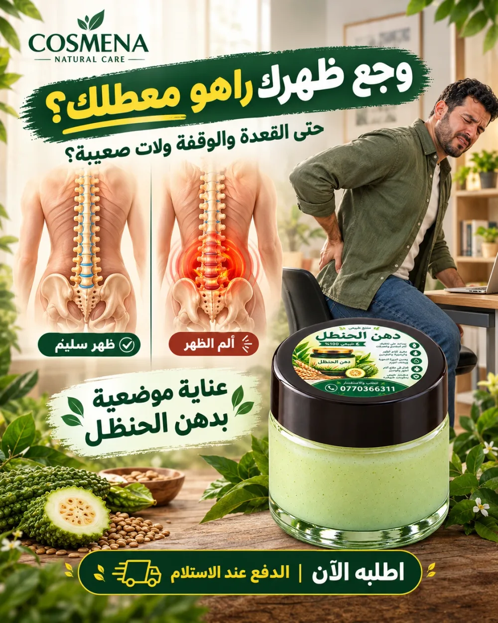 دهن الحنظل