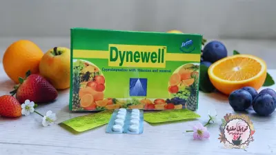Dynewell - حبوب الدانويل