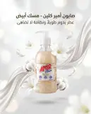 صابون سائل لليدين المسك الابيض 390مل-AMIR-