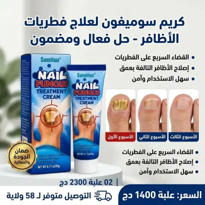 مزيل فطريات الأصابع 100 أصلي