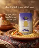 كسكس سيم متوسط 1كغ