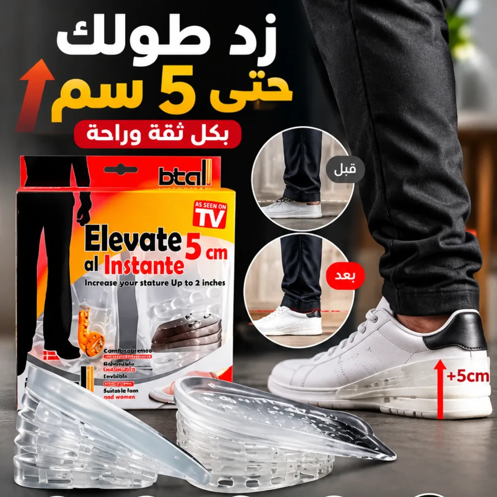 نعل سيليكون لزيادة الطول حتى 5 سم – مريح وقابل للتعديل 👟