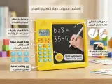 الجهاز التعليمي التفاعلي للأطفال – آلة الحساب واللوح الذكي 2 في 1