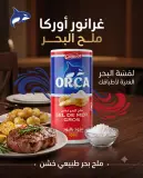 ملح البحر الخشن